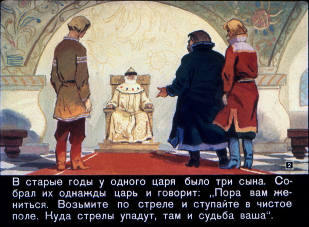 Смотреть диафильм Василиса Премудрая