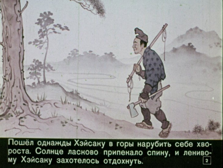 Смотреть диафильм Веер Тэнгу