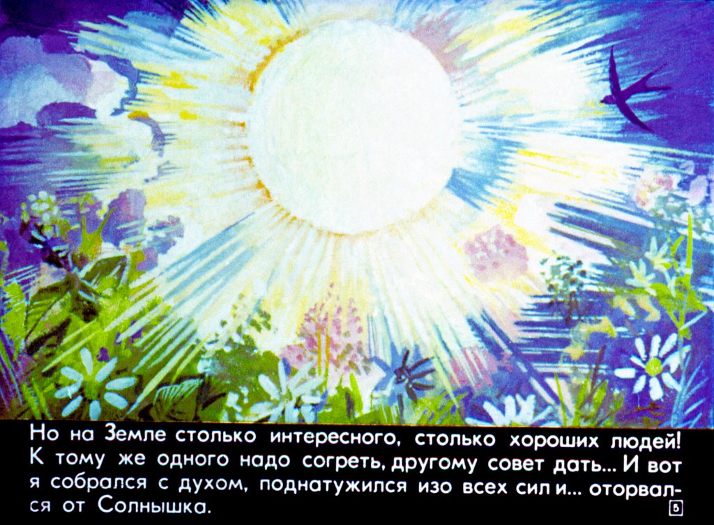 Смотреть диафильм Веснушка и маленький канатоходец