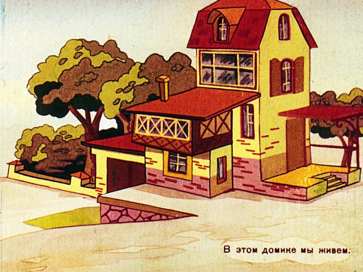 Смотреть диафильм Весёлые приключения Пифа