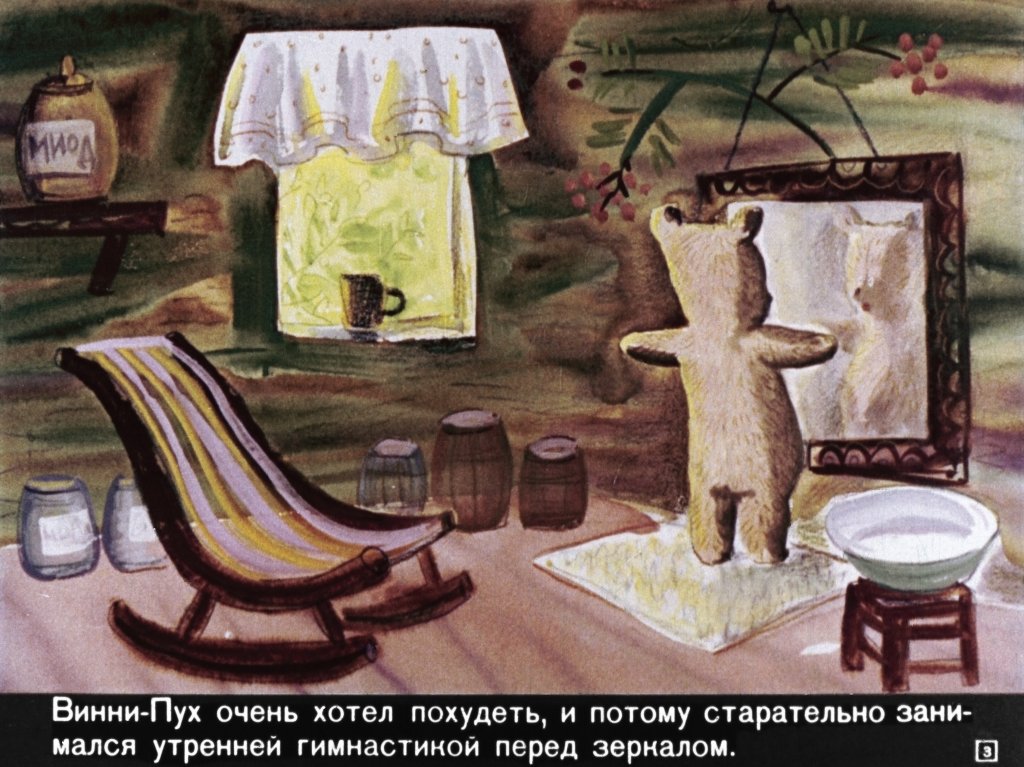 Смотреть диафильм Винни-Пух. Часть 2