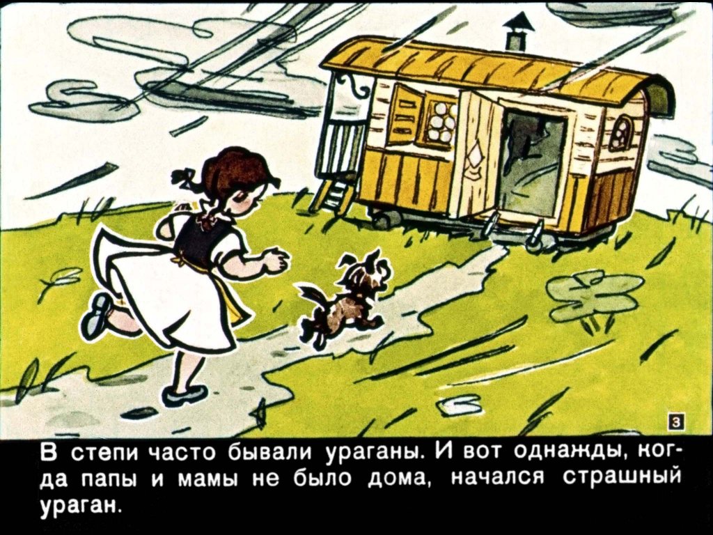 Смотреть диафильм Волшебник Изумрудного города