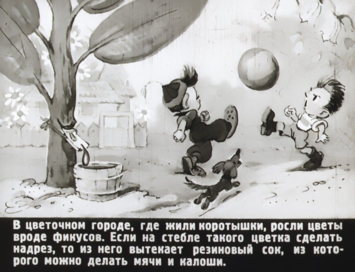 Смотреть диафильм Воздушное путешествие Незнайки и его товарищей