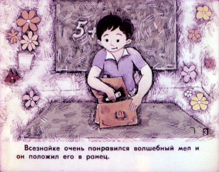 Смотреть диафильм Всезнайка. Часть 1