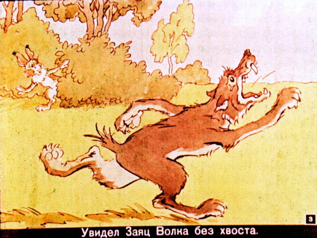 Смотреть диафильм Вырвихвост