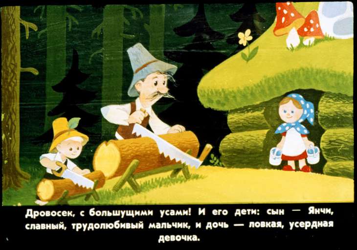 Смотреть диафильм Янчи и Юлишка