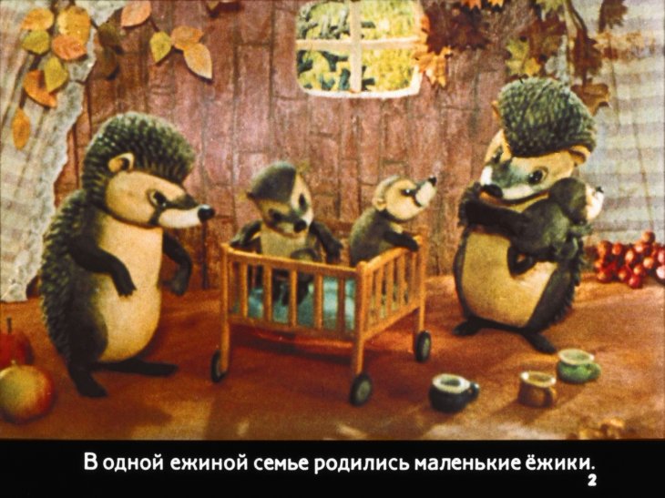 Смотреть диафильм Ёжик без иголок