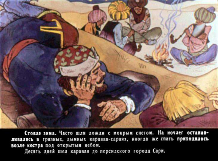 Смотреть диафильм За три моря. Часть 2