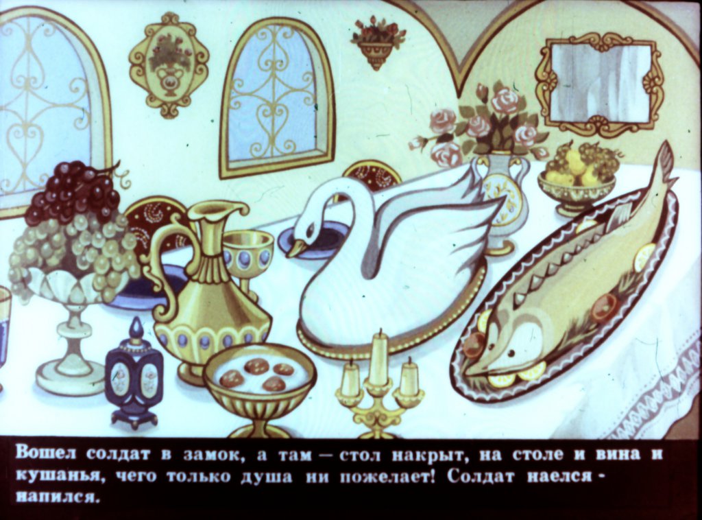 Смотреть диафильм Заколдованная королевна