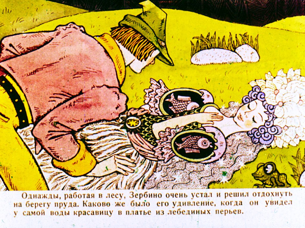 Смотреть диафильм Зербино-нелюдим. Часть 1