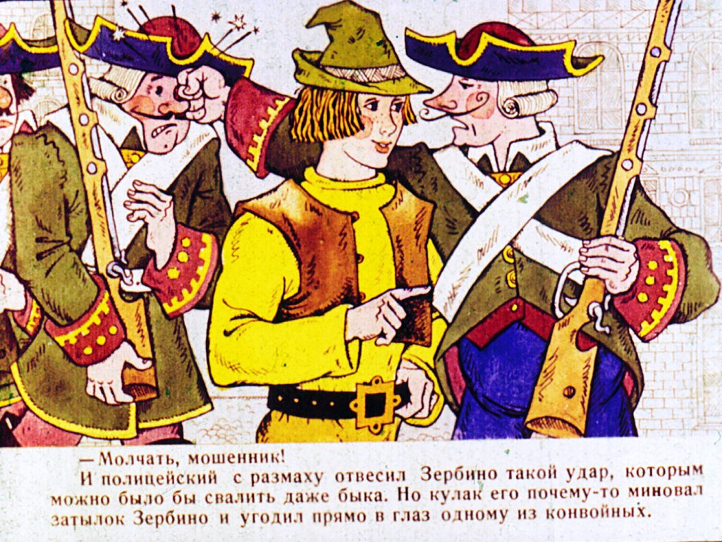 Смотреть диафильм Зербино-нелюдим. Часть 2