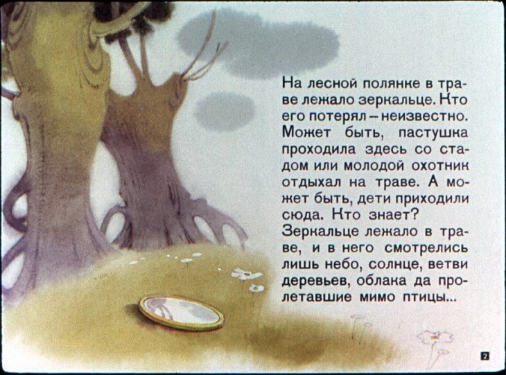 Смотреть диафильм Зеркальце