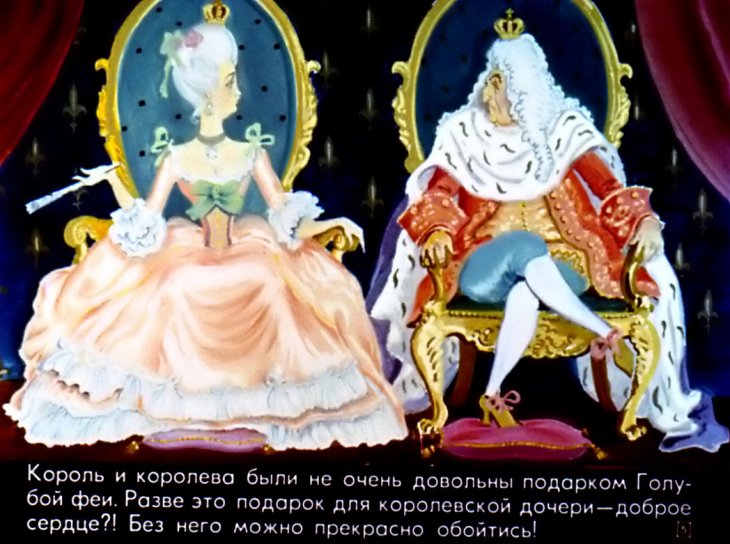 Смотреть диафильм Жемчужина Адальмины