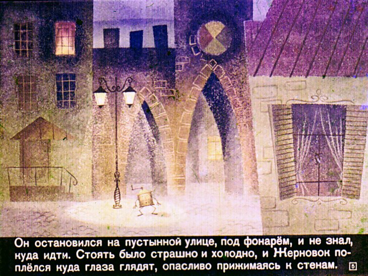 Смотреть диафильм Жерновок