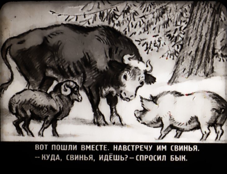 Смотреть диафильм Зимовье зверей (2)