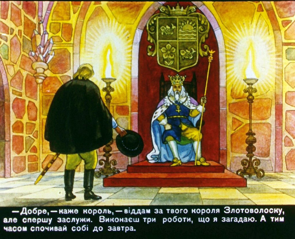 Смотреть диафильм Златовласка. Часть 2