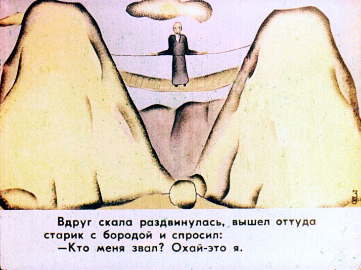 Смотреть диафильм Злой волшебник