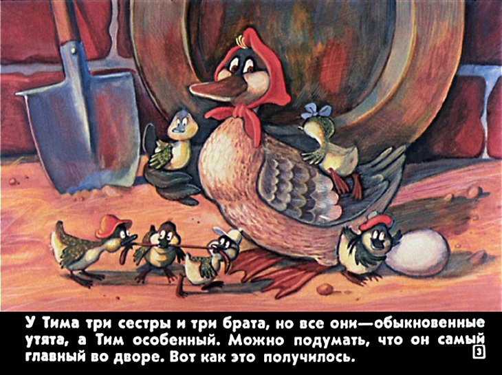 Смотреть диафильм Знаменитый утёнок Тим (2)