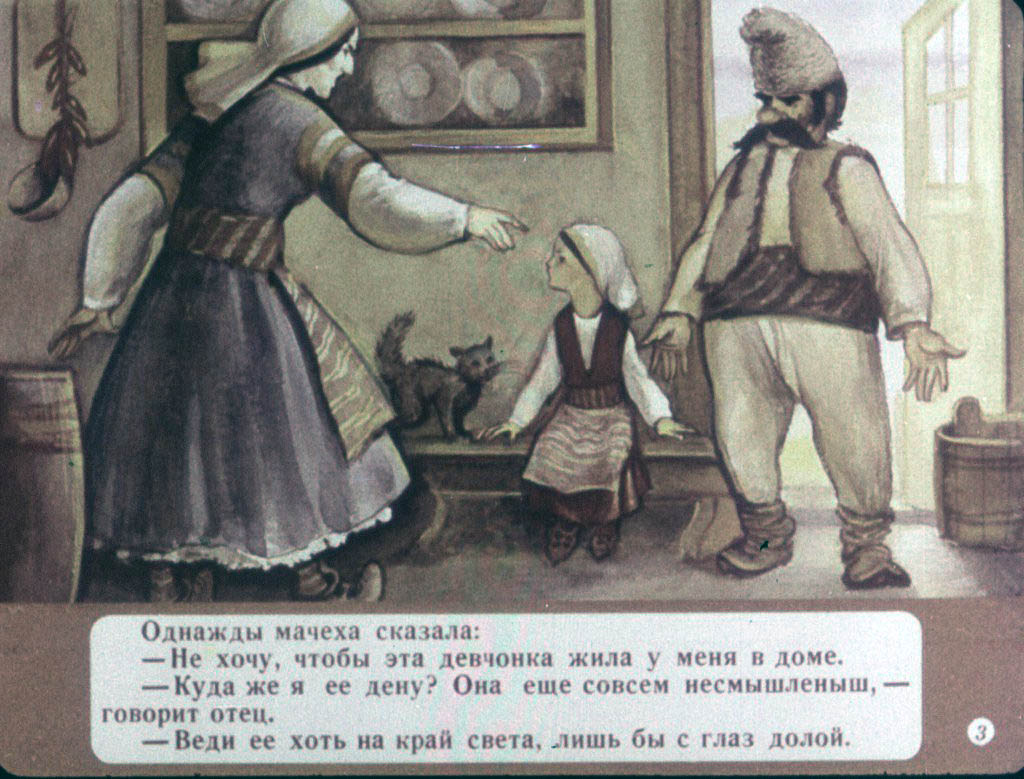 Смотреть диафильм Золотая девочка