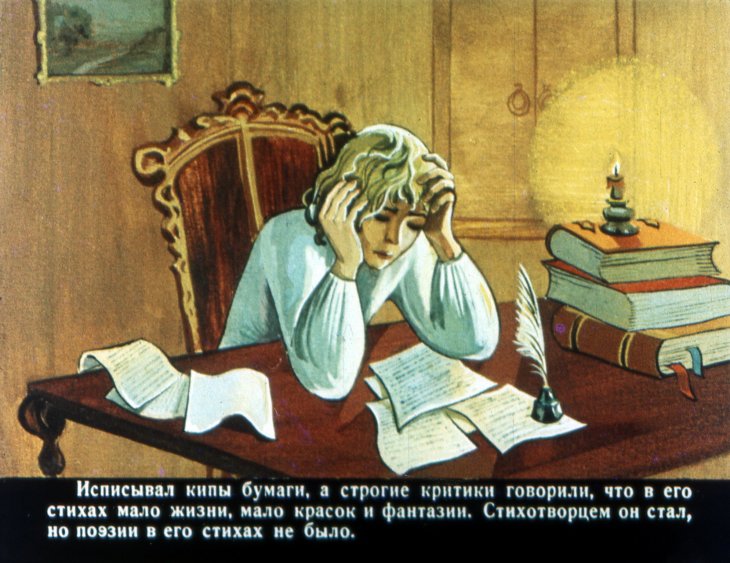 Смотреть диафильм Золотое перо