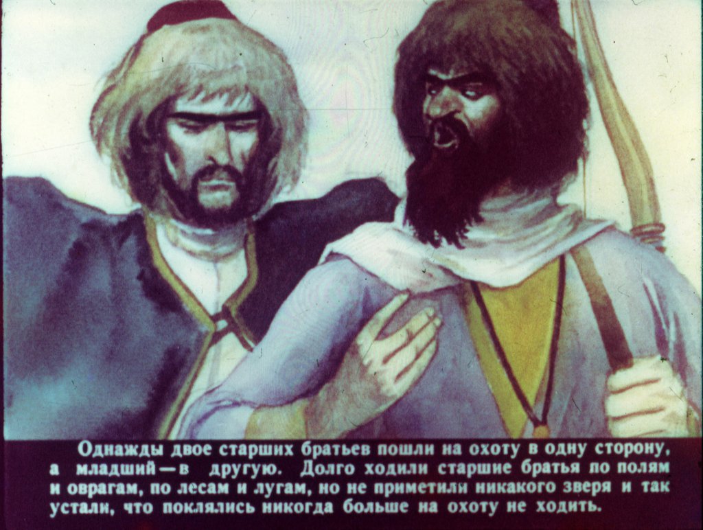 Смотреть диафильм Золоторогий олень