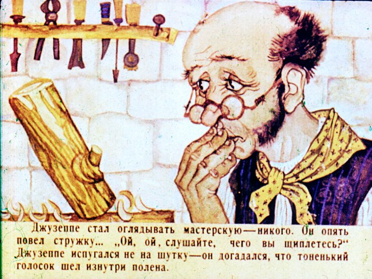 Смотреть диафильм Золотой ключик. Часть 1