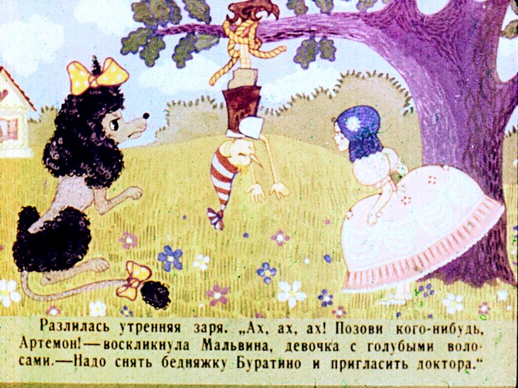 Смотреть диафильм Золотой ключик. Часть 2