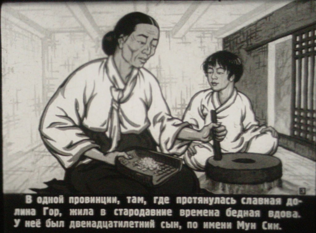 Смотреть диафильм Золотые бобы