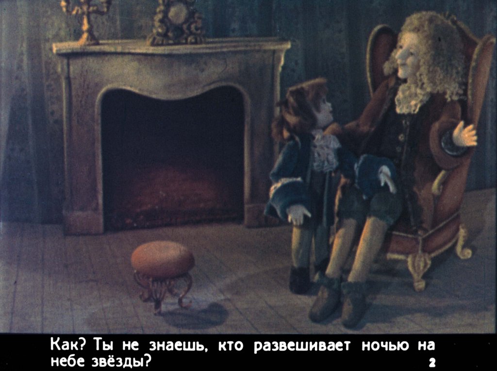 Смотреть диафильм Звездопад