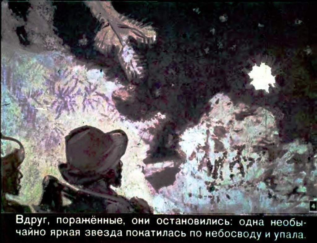 Смотреть диафильм Звёздный мальчик