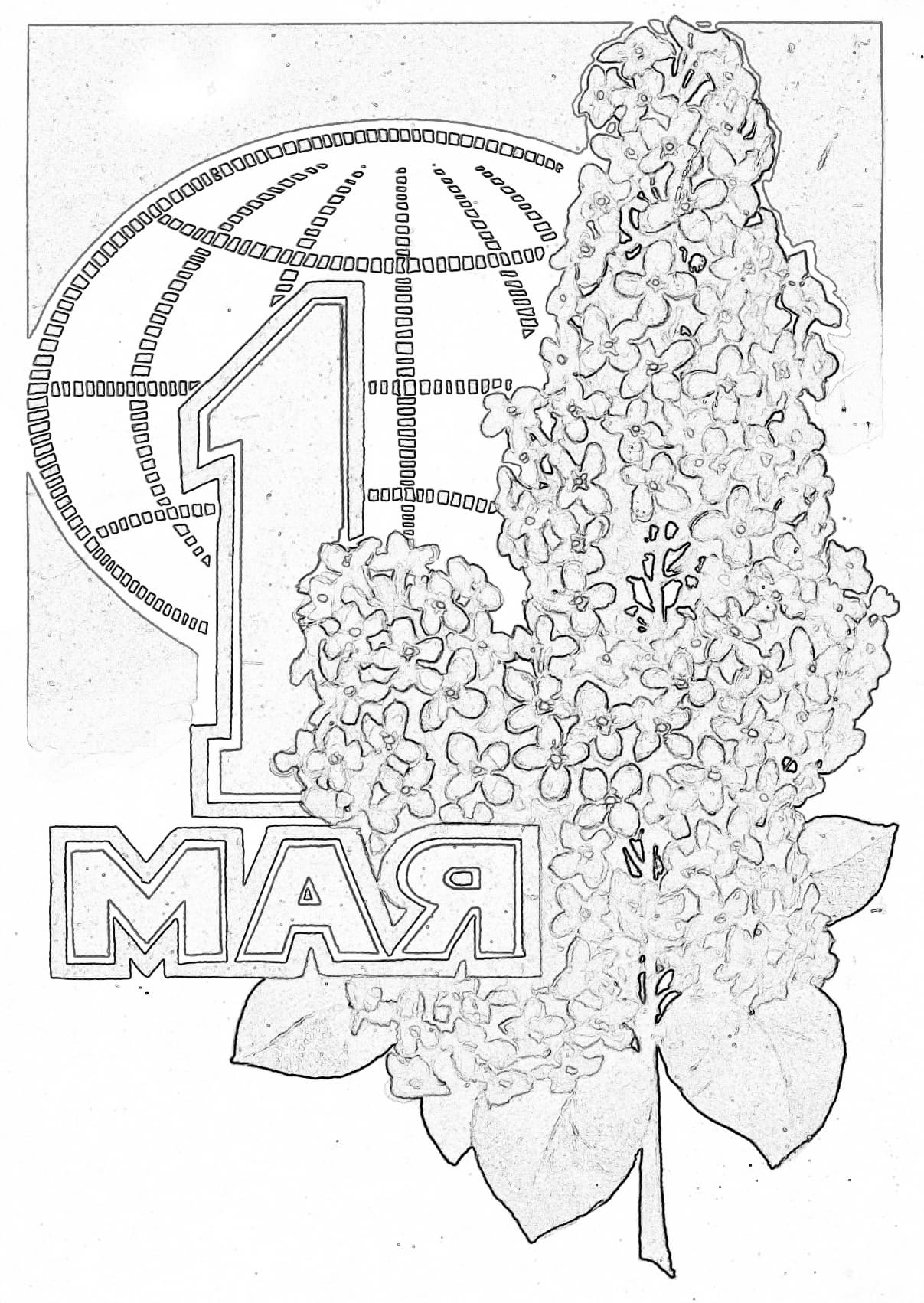 1 мая и цветы с узорами