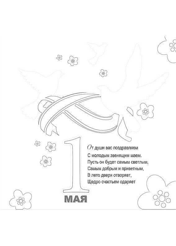 1 мая с ленточками