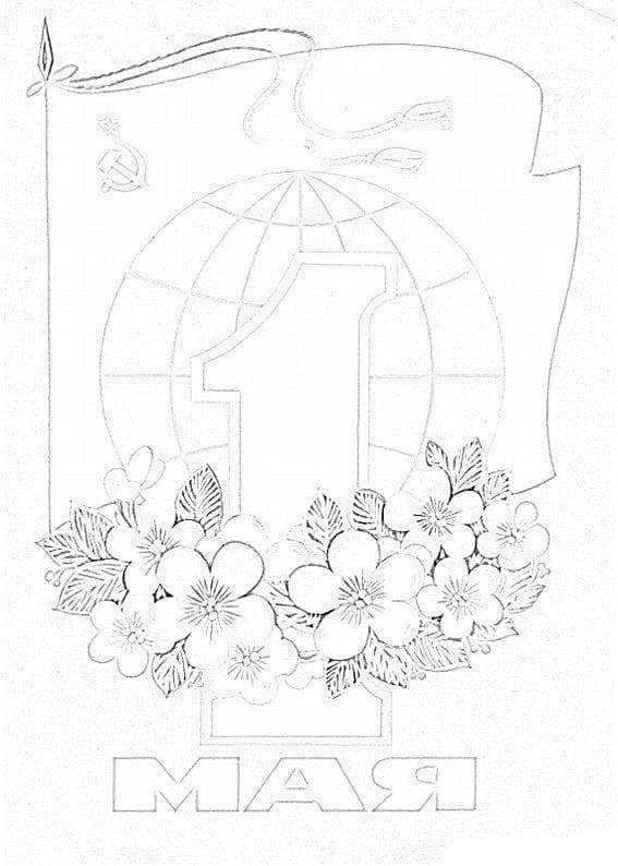 Детская раскраска 1 мая