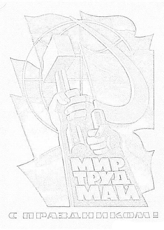 Серп и молот