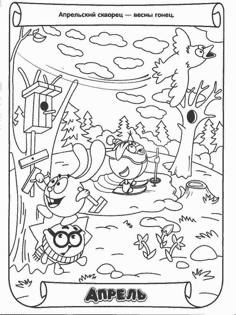 Апрель раскраска