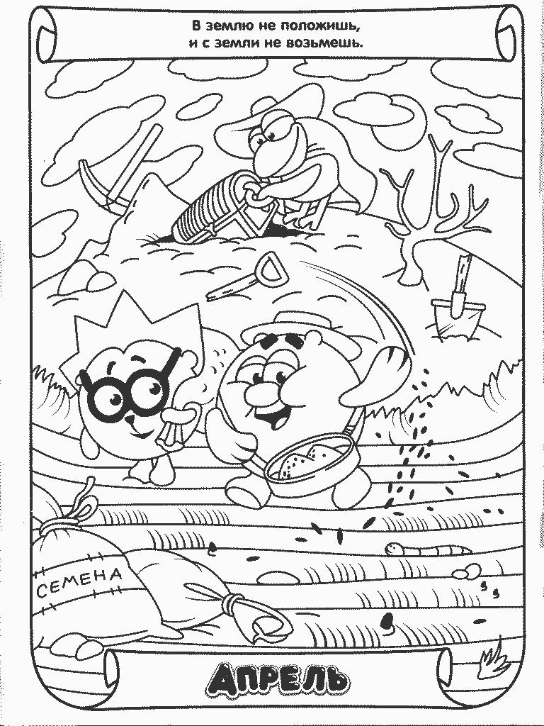 Смешарики апрель