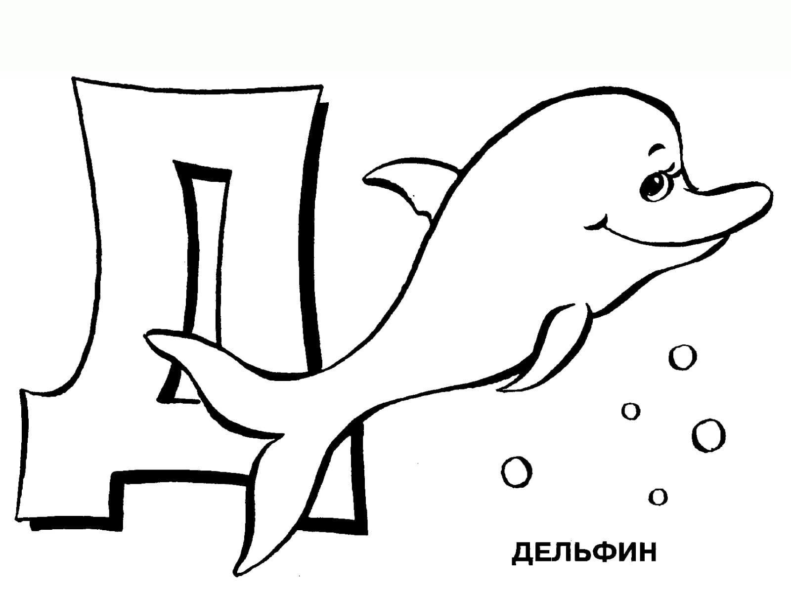 Дельфин