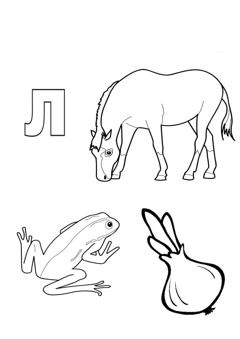 Лягушка, лук и лошадь