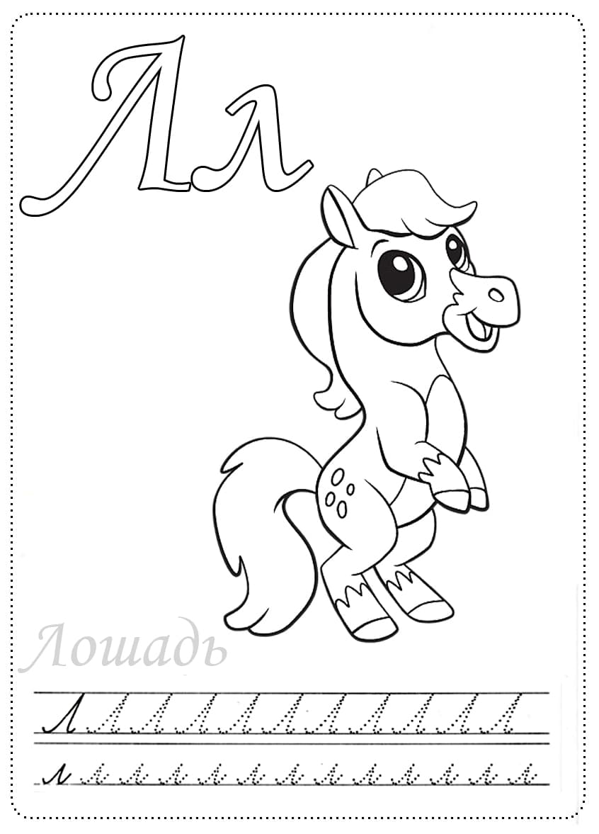 Маленькая лошадка