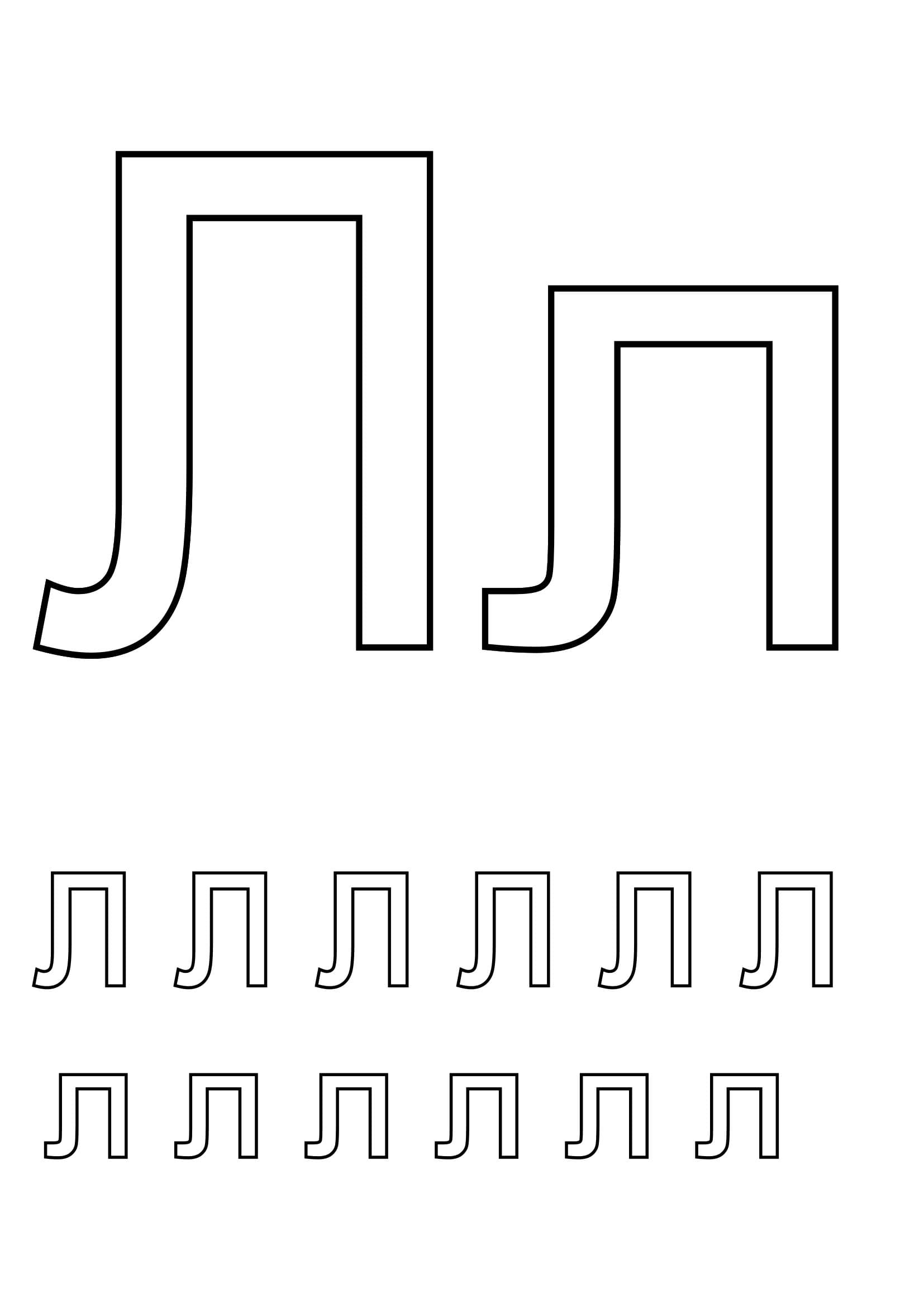 Ёуква Л русского алфавита