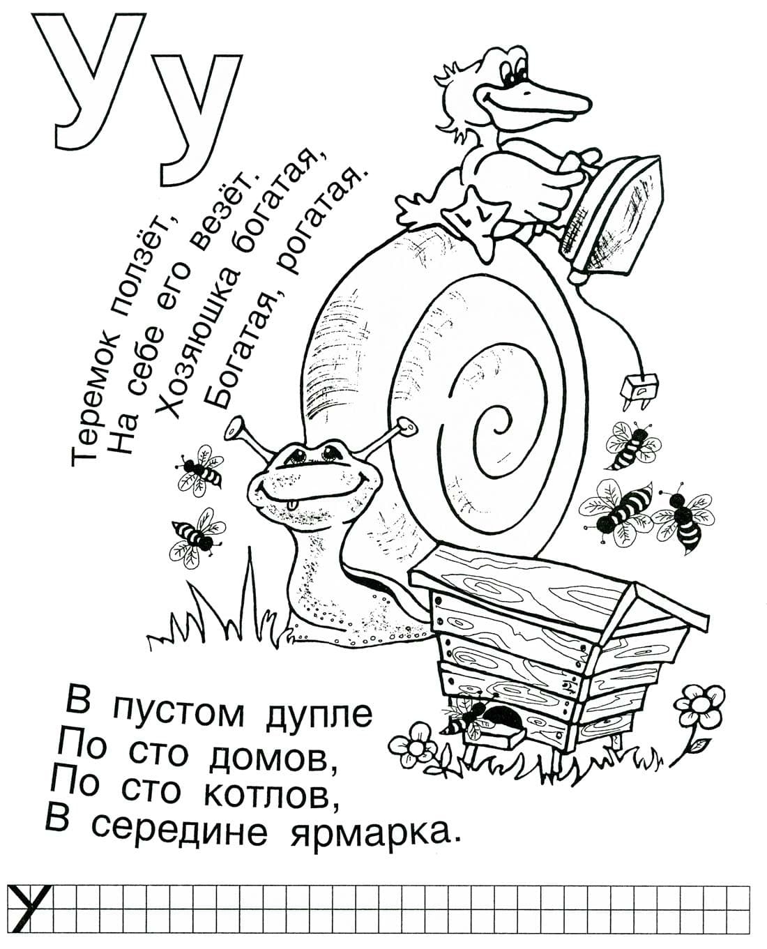 Улитка