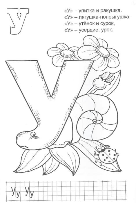 Ёуква У с цветами детская раскраска