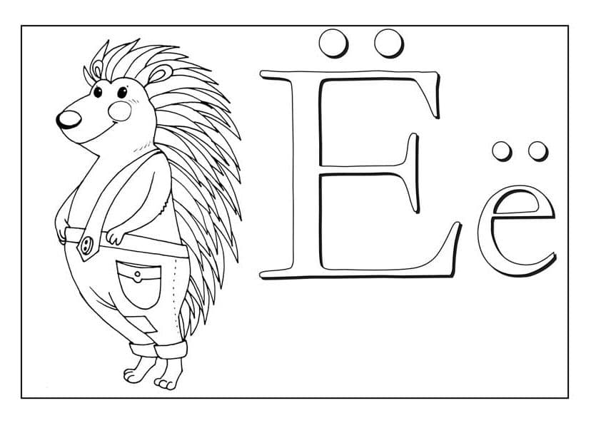 Сжик и буква Ё