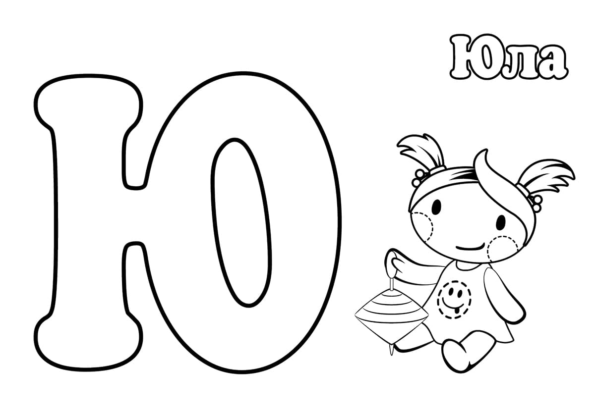 Ёуковка Ю с куклой