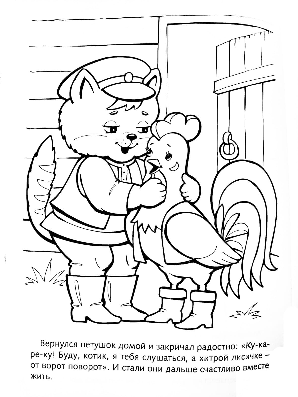 Кот петух и лиса