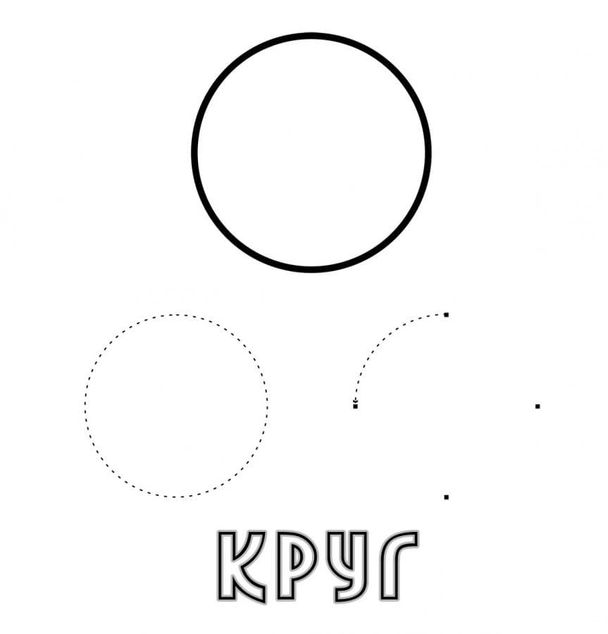 Круг по точкам