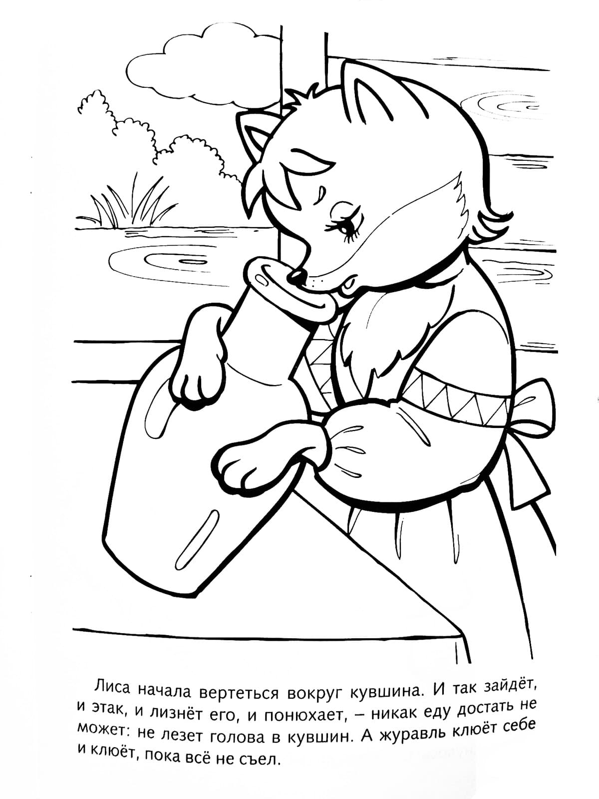 Лиса кушает раскраска