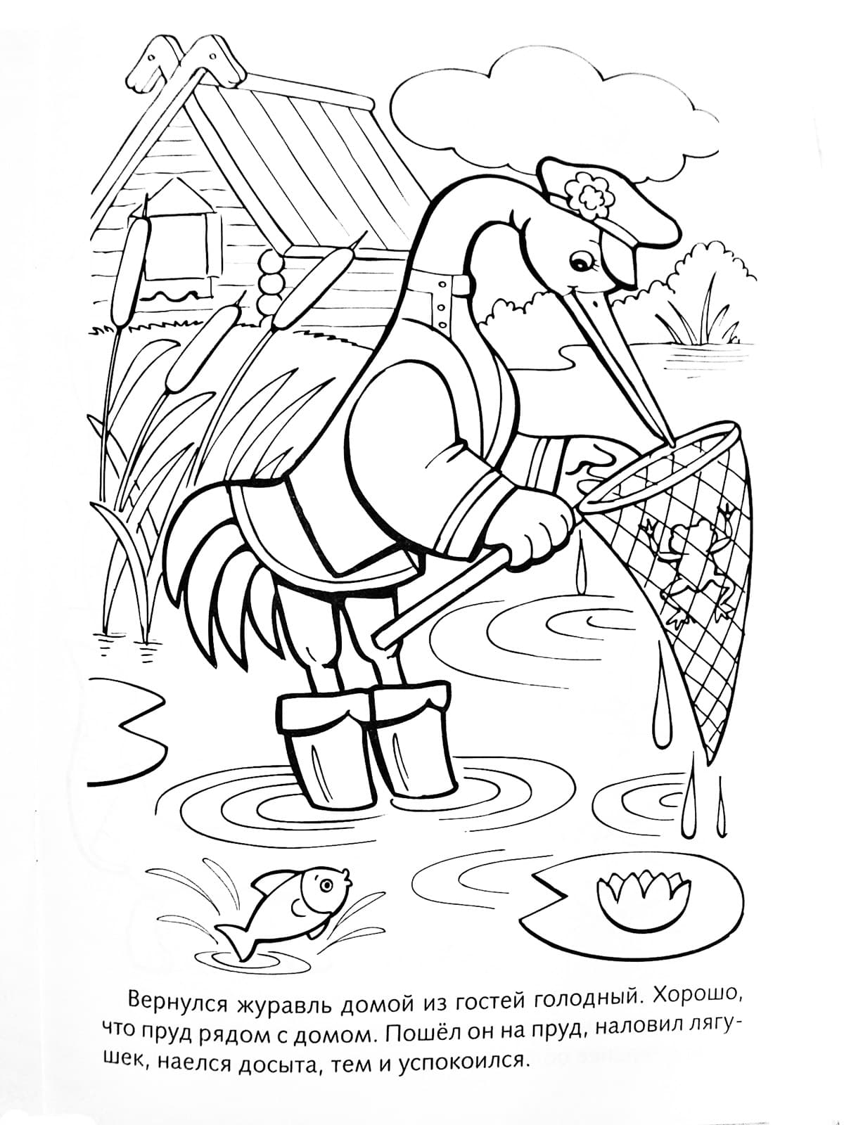 Журавль на рыбалке