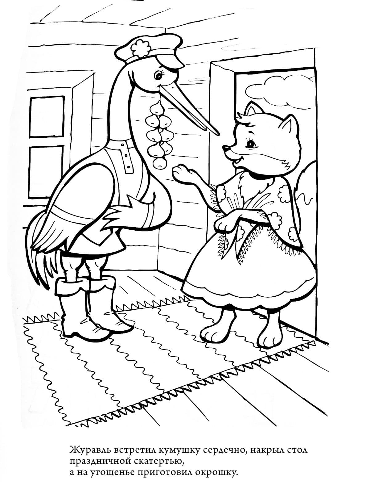 Журавль пришел к лисе