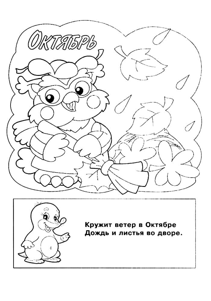 Листопад в октябре